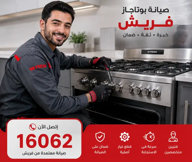 صيانة فريش