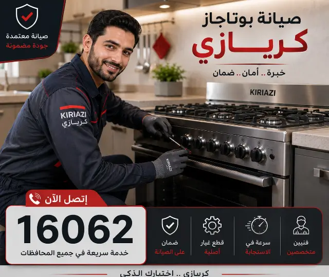صيانة كريازي